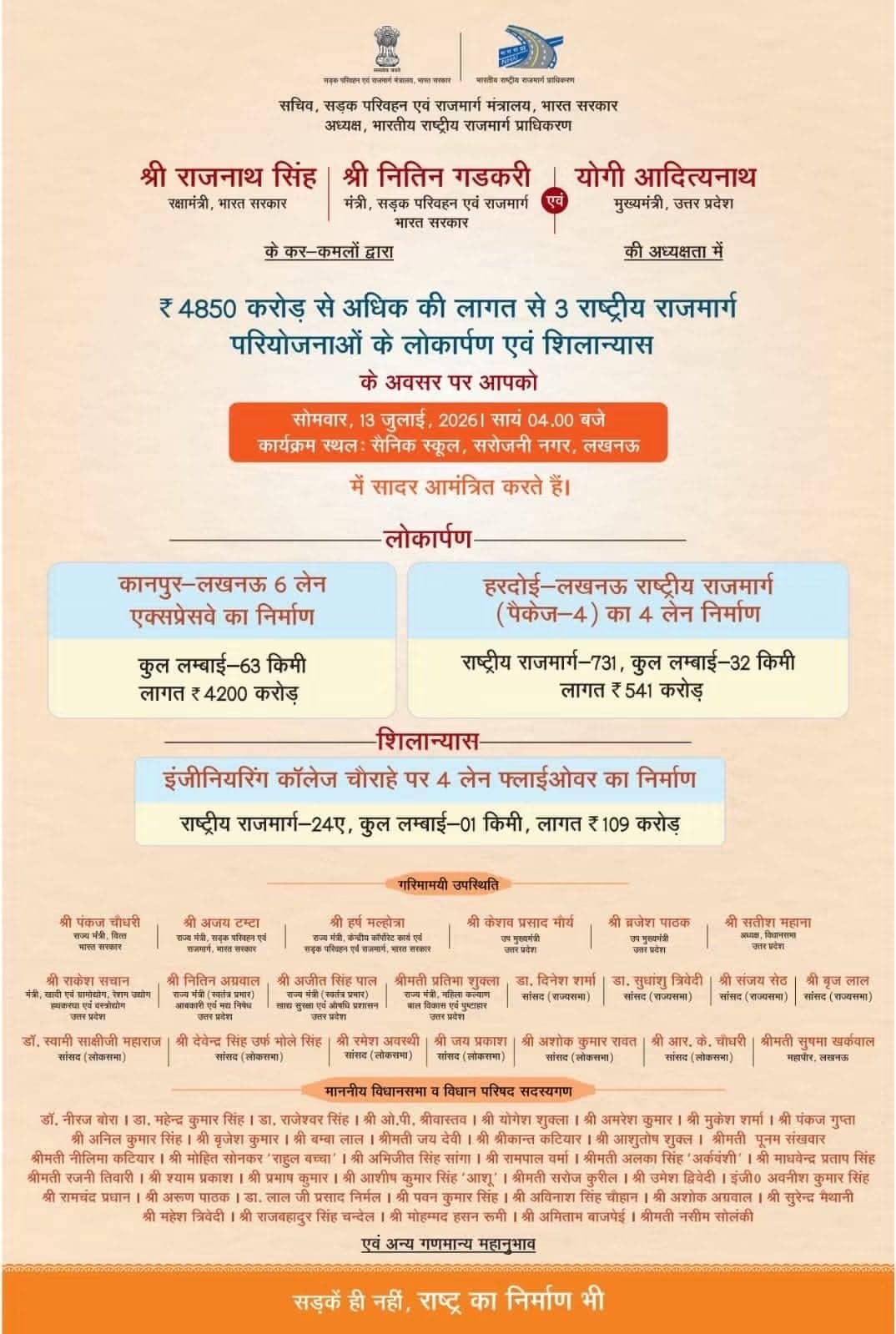 कल लखनऊ कानपुर हरदोई को मिलेगी बड़ी सौगात 5 WhatsApp Image 2026 07 12 at 21.20.49